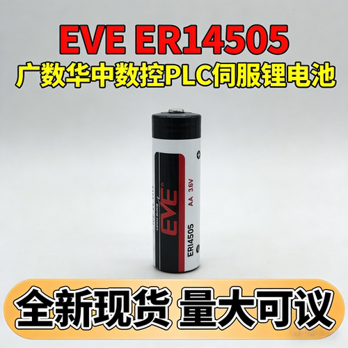 EVE亿纬ER14505水表台达伺服绝对值编码器PLC工控5号3.6V锂电池组