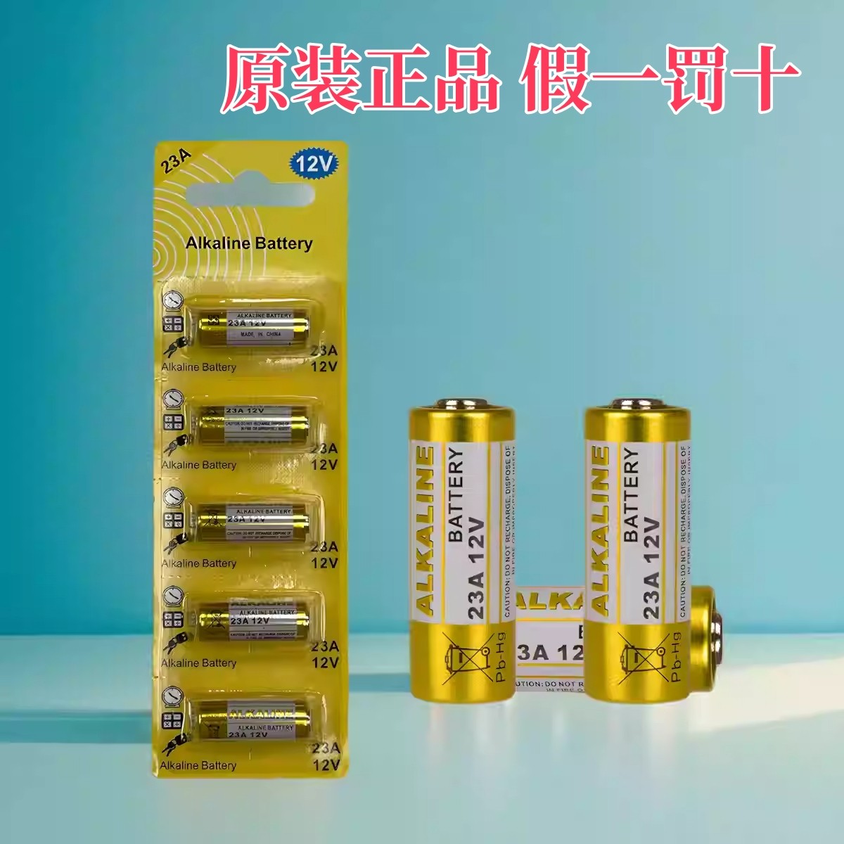 碱性23A12V电池卷帘门铃