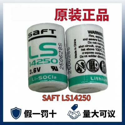 原装正品SAFT LS14250 3.6V探头锂电池ER14250 1/2AA现货批发