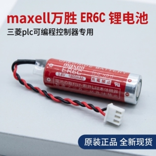 全新 maxell万胜ER6C 3.6V F2-40BLFX2N2F1N工控PLC锂电池