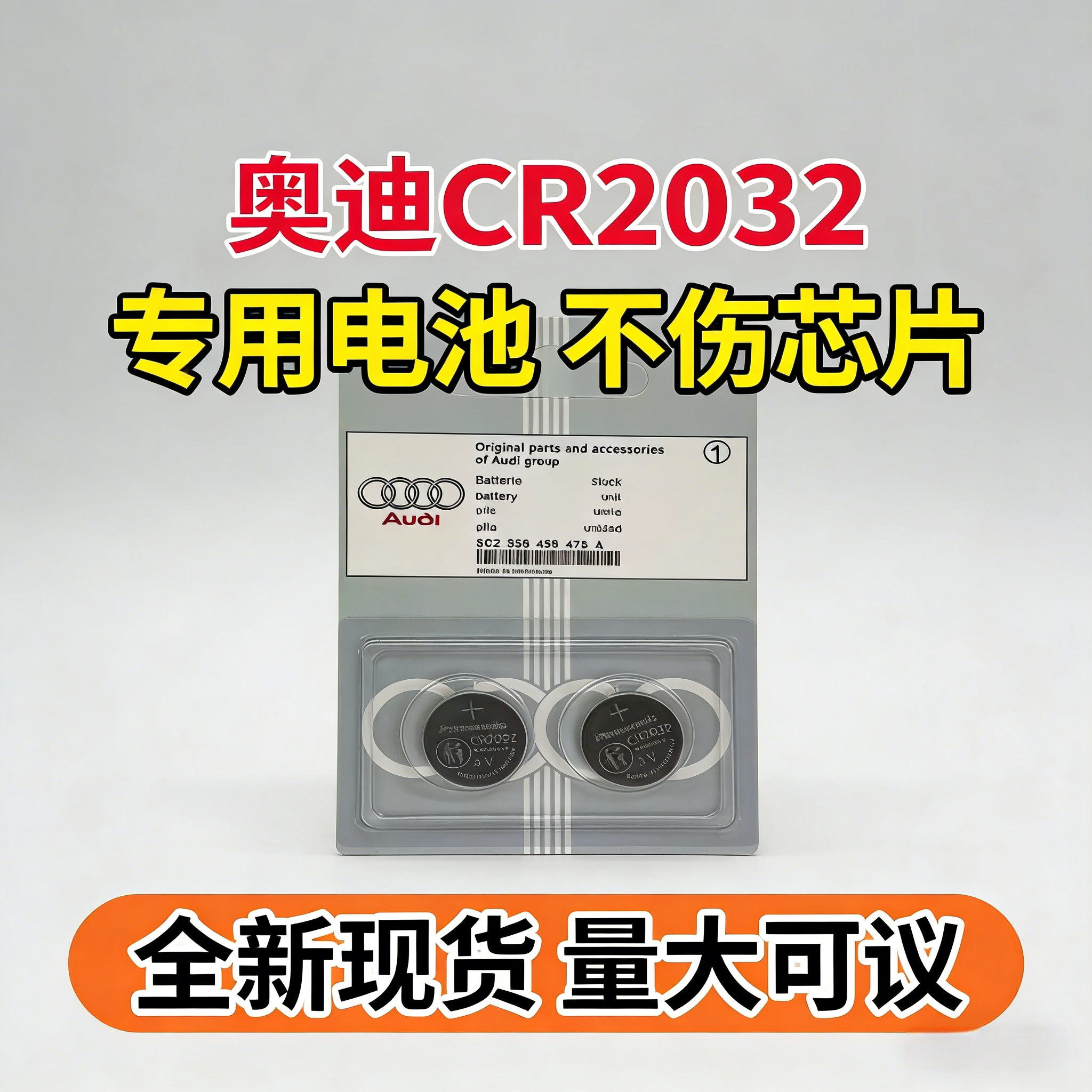 奥迪CR2032两粒吊卡装奔驰CR2025大众宝马CR2450遥控器钥匙锂电池