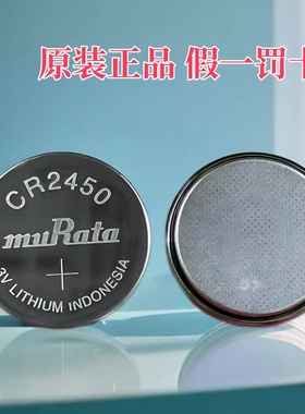 优惠muRata村田工业CR2032 2025原索尼2016 2430纽扣3V锂2450电池