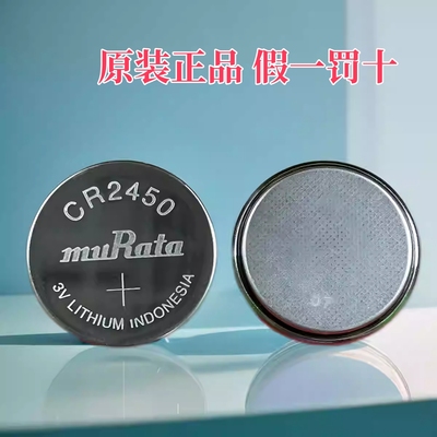 优惠muRata村田工业CR2032 2025原索尼2016 2430纽扣3V锂2450电池