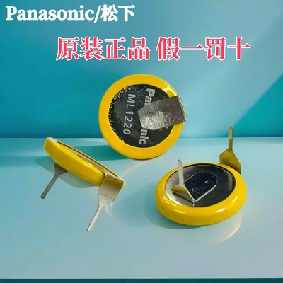 松下ML1220可充电3V纽扣电池工控设备焊脚替代FDK 万胜ML1220