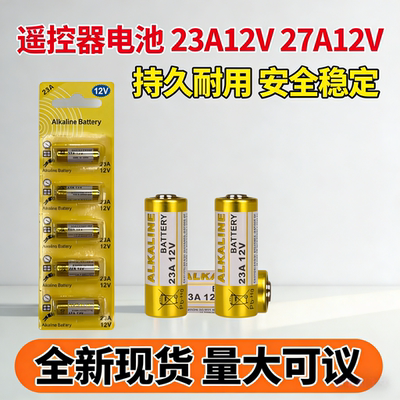 碱性23A12V电池卷帘门铃