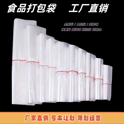 塑料袋白色食品袋一次性透明背心袋外卖多规格打包袋加厚方便袋子