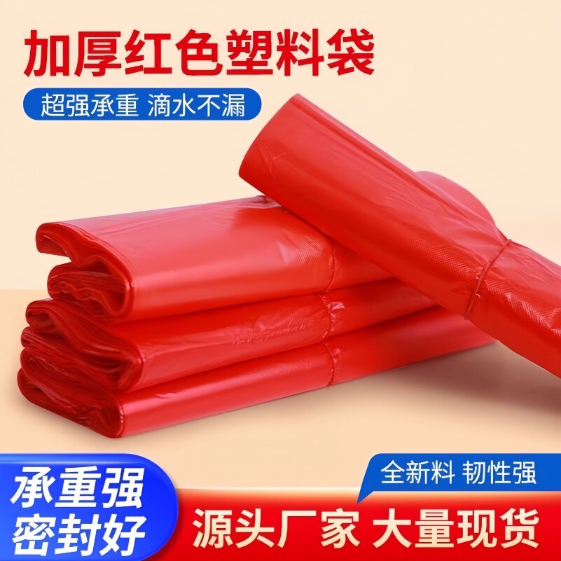 加厚红色塑料袋子背心购物袋外卖打包袋蔬菜包装袋手提垃圾袋大号,包装,包装袋,淘宝优惠券,粉丝福利购,淘宝优惠卷