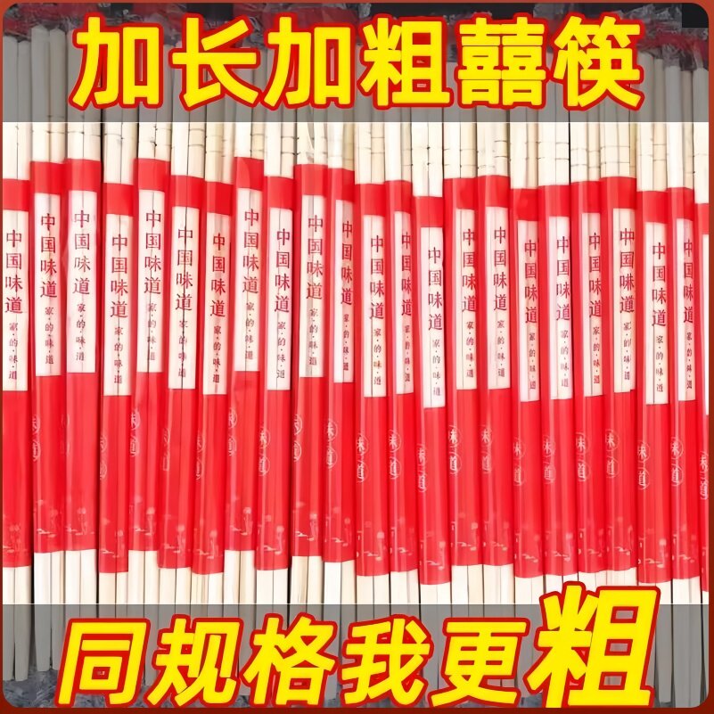 一次性筷子酒席婚宴批发喜庆婚礼喜事快餐卖家结婚酒店套餐包邮