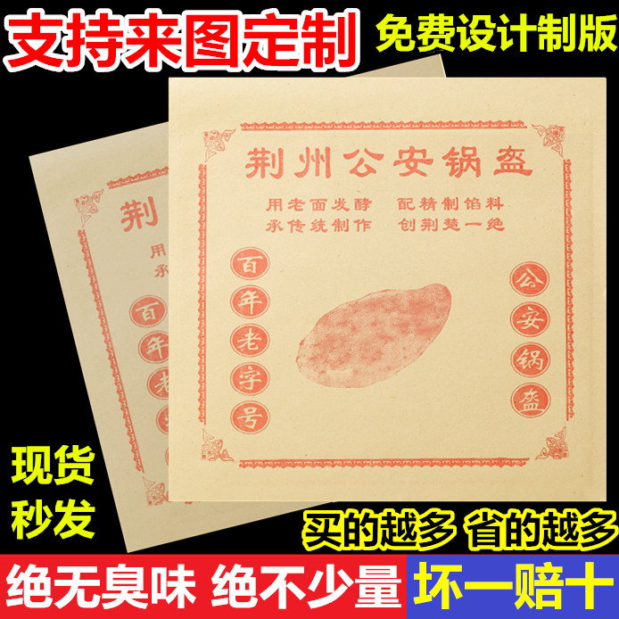 荆州公安锅盔纸袋 荆州公安锅盔包装袋防油纸袋包装袋子包邮,厨房/烹饪用具,点心包装盒/包装袋,淘宝优惠券,粉丝福利购,淘宝优惠卷