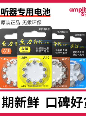 至力音悦助听器电池a13西门子专用纽扣电子a312峰力瑞声达a10A675