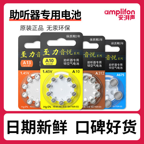 至力音悦助听器电池a13a312a10