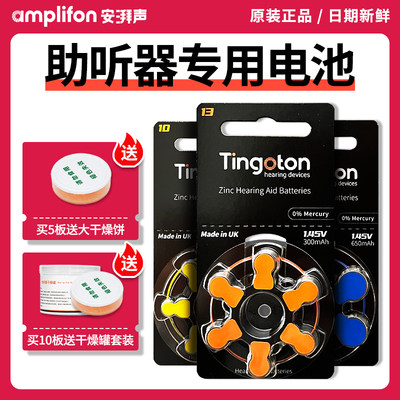 Tingoton助听器电池a10a13a312