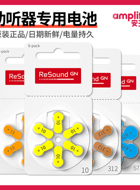 resound瑞声达助听器专用电池312/a13/a10原装峰力西门子纽扣电子