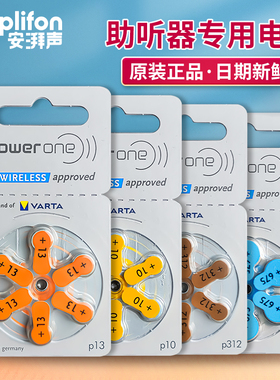powerone助听器电池p10峰力p13西门子p312瑞声达p675专用纽扣电子
