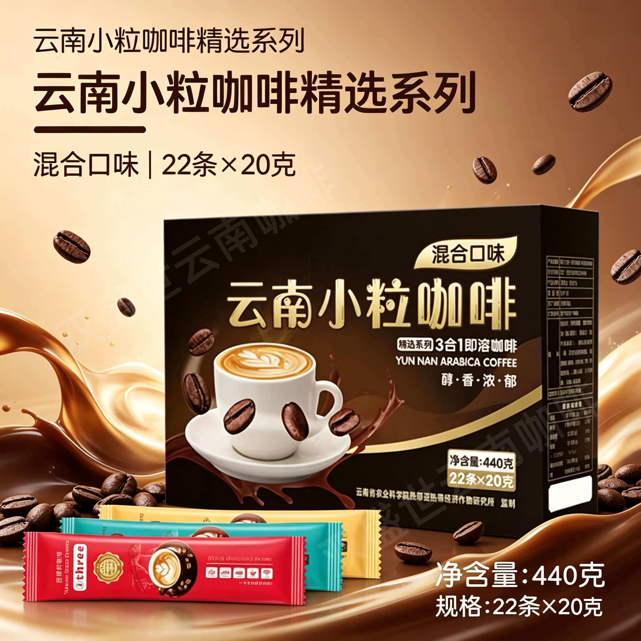 云南小粒咖啡拿铁特浓原味提神速速溶咖啡