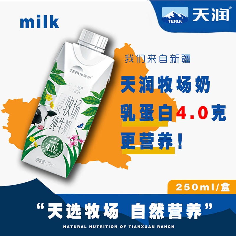 新疆牛奶天润夏牧场4.0乳蛋白营养纯牛奶原生高钙整箱250ml/盒-封面