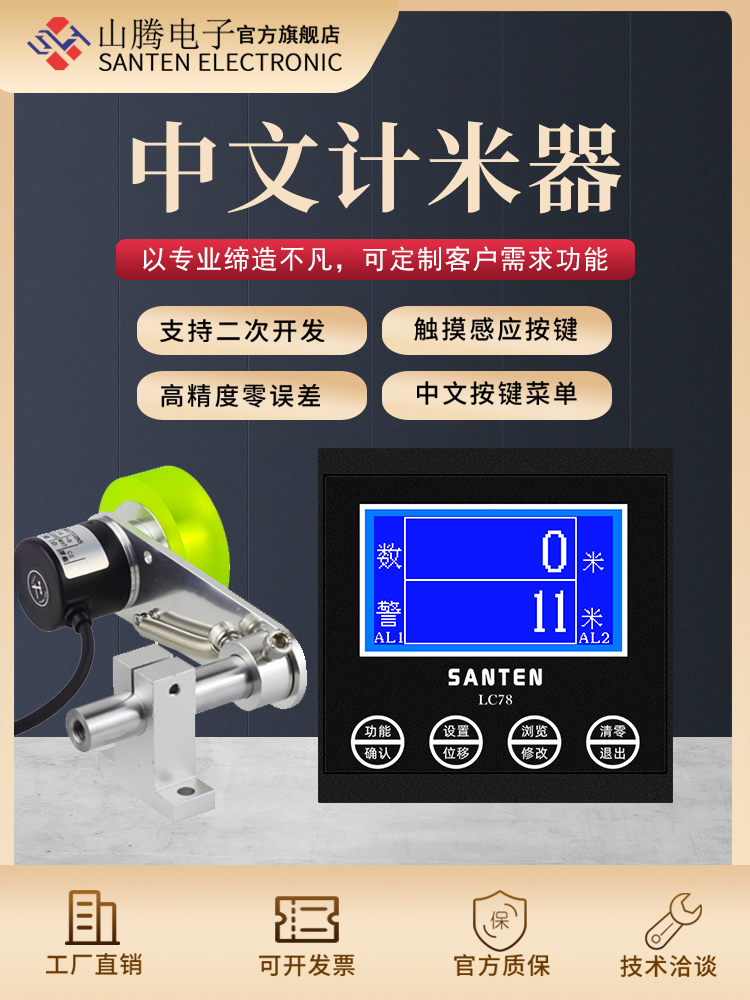 中文计米器滚轮式高精度电子数显封边机记米器编码计数控制器长度