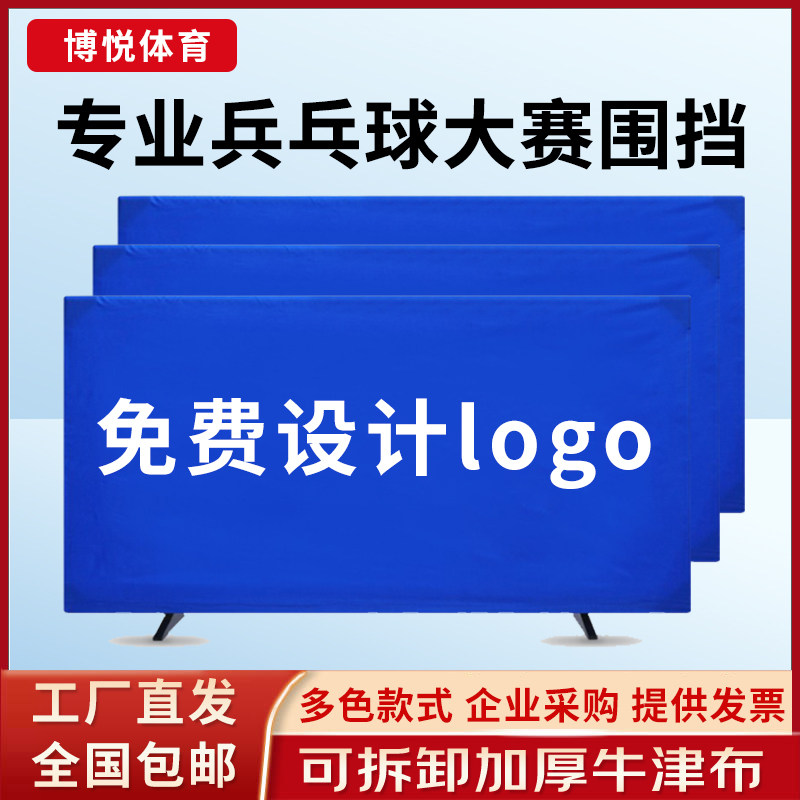 乒乓球挡板场地围栏乒乓球围挡板训练乒乓球桌挡板logo定做隔断板