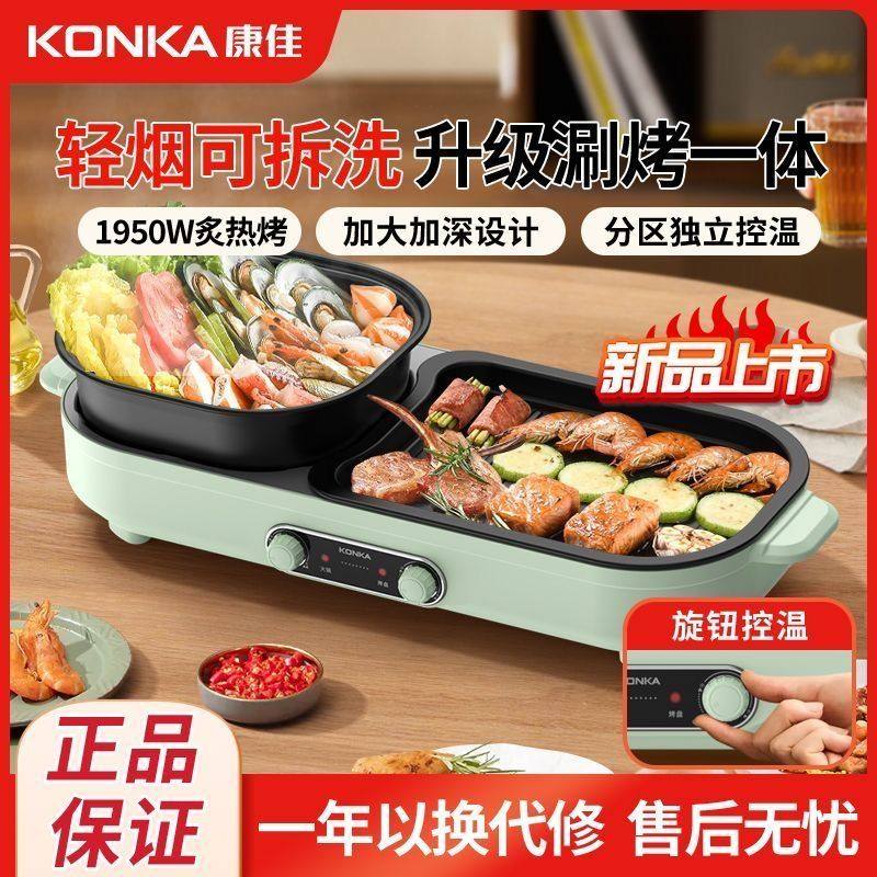 康佳电烧烤炉多功能电火锅家用电烤炉烤肉机烤涮一体鸳鸯锅电烤盘