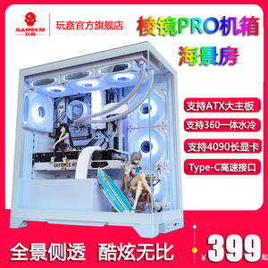 玩嘉 棱镜PRO ATX海景房电脑机箱双面玻璃Type-C 360水冷4090显卡