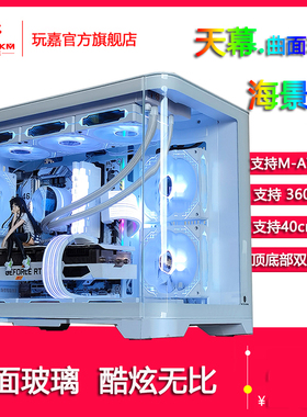 玩嘉天幕白色电脑机箱台式机MATX海景房240水冷全侧透孤勇者MINI