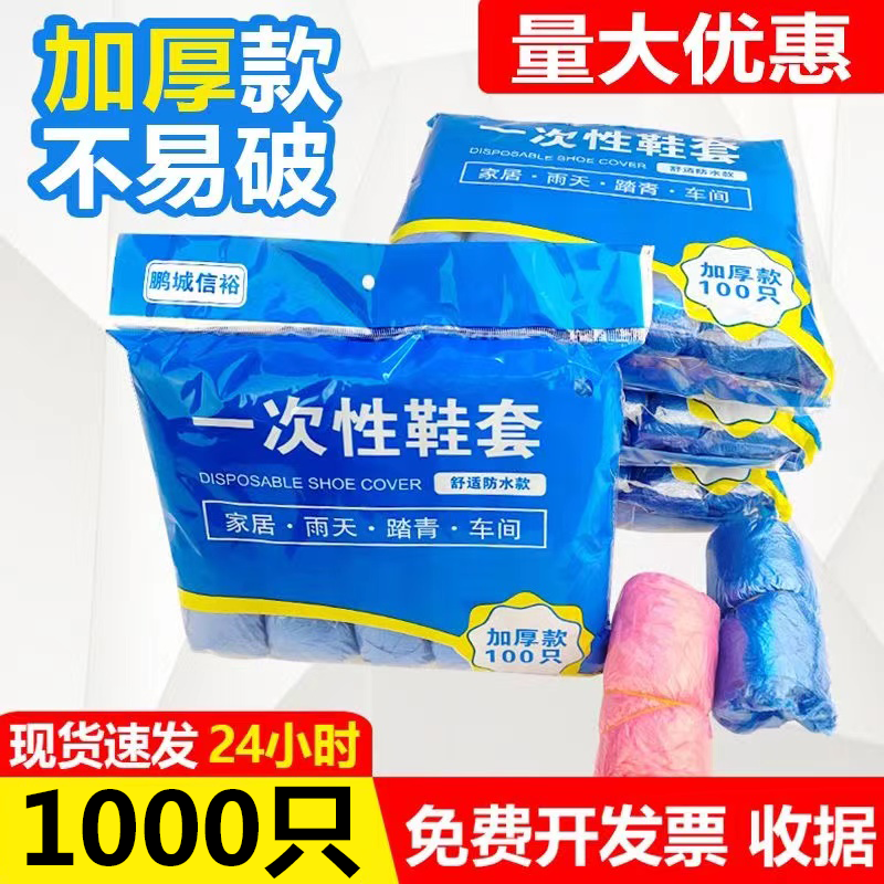 一次性鞋套室内加厚特厚款塑料防水雨天机房脚套防尘家用低筒包邮