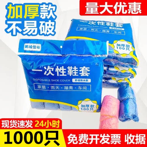 一次性鞋套室内加厚特厚款塑料防水雨天机房脚套防尘家用低筒包邮