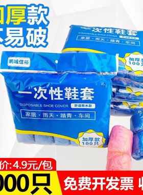 2000只一次性鞋套加厚塑料室内防水家用鞋套样板房房地产中介包邮