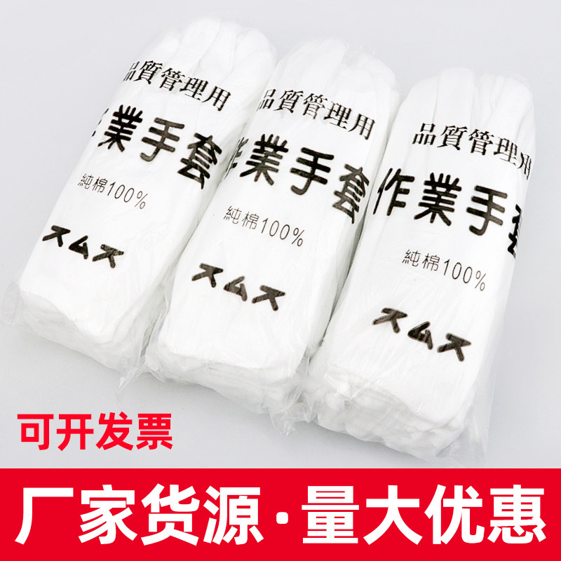 白手套礼仪薄款劳保白色工作棉布手套加厚文玩珠宝非纯棉作业手套
