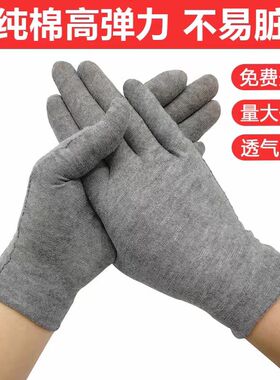 灰色纯棉手套薄款透气舒适礼仪劳保作业男女士开车防滑高弹力汗布