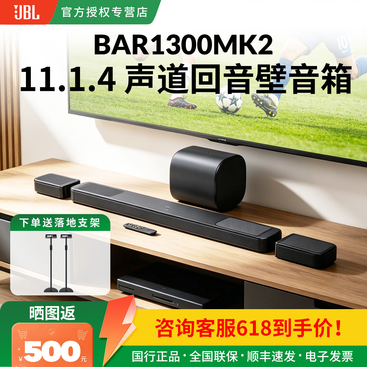 JBL BAR1300MK2真无线11.1.4全景声家庭影院音箱电视回音壁音响