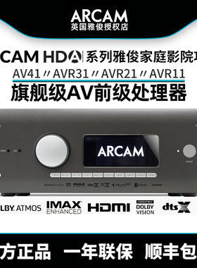 英国雅俊ARCAM AV41 AVR31AVR21AVR11家庭影院功放机全景声功放