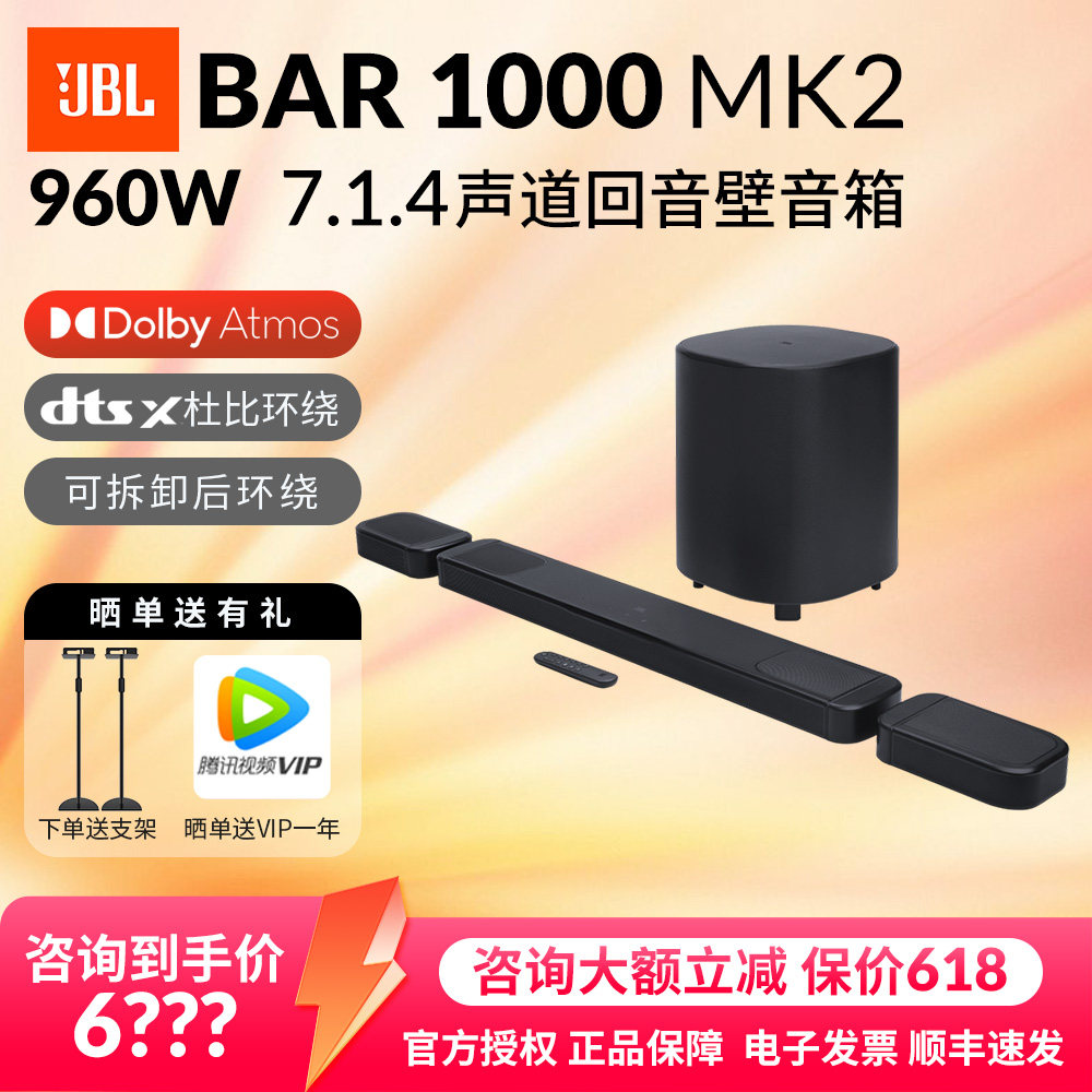 JBL BAR1000mk2家庭影院音响7.1.4杜比全景声电视回音壁环绕音箱