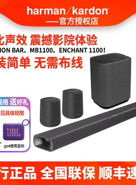 哈曼卡顿电视回音壁音响5.1/7.1杜比全景声家庭影院套装蓝牙音箱