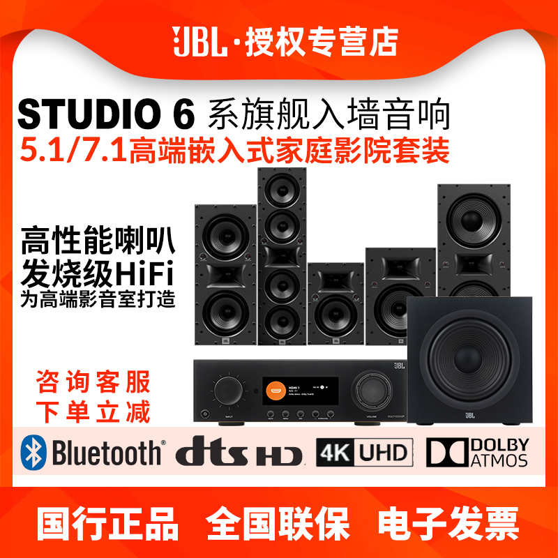 JBL STUDIO6系嵌入式家庭影院音箱套装私人影音室5.1 7.1吸顶音响
