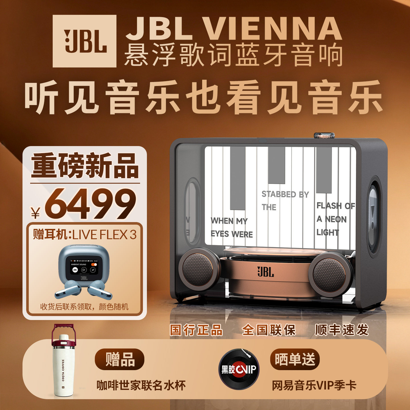 JBL Vienna悬浮歌词蓝牙透明音响桌面相册影集时钟无线投屏音箱