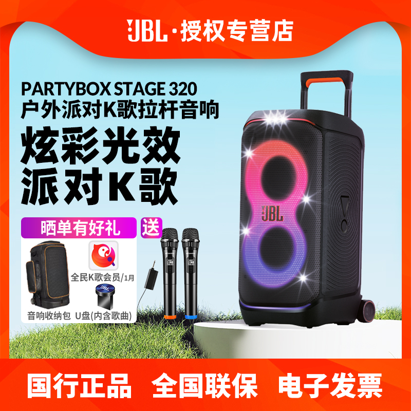JBL户外音响广场舞大功率卡拉OK