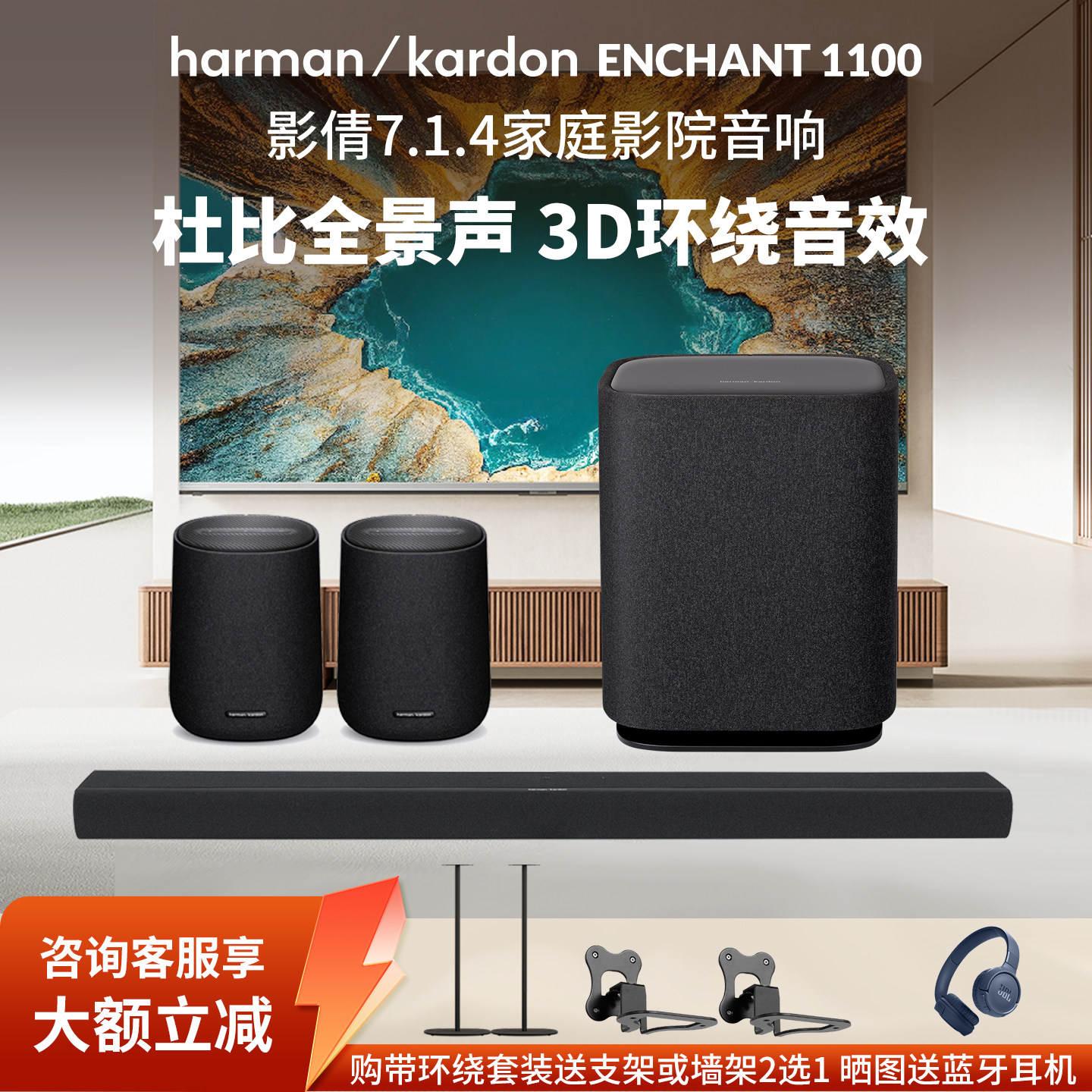 哈曼卡顿影倩ENCHANT1100全景声7.1.4家庭影院音箱电视回音壁音响,影音电器,回音壁音响,淘宝优惠券,粉丝福利购,淘宝优惠卷