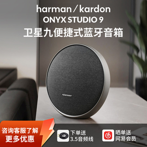 哈曼卡顿 Onyx Studio9蓝牙音响音乐卫星9代户外便携低音炮音箱