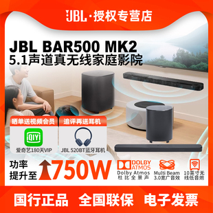 JBL BAR500mk2回音壁音响家用客厅电视5.1家庭影院音箱杜比环绕声