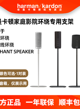 哈曼卡顿魔力ENCHANT SPEAKER 后环绕音箱支架音响落地架壁挂支架