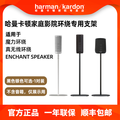 哈曼家庭影院音响落地/壁挂支架