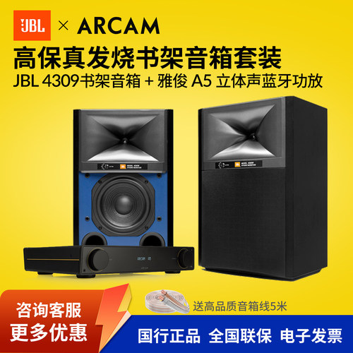 JBL4309功放高保真监听书架音箱