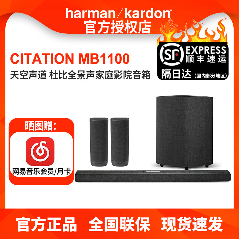 哈曼卡顿MB1100家庭影院套装电视回音壁音响杜比全景声蓝牙音箱