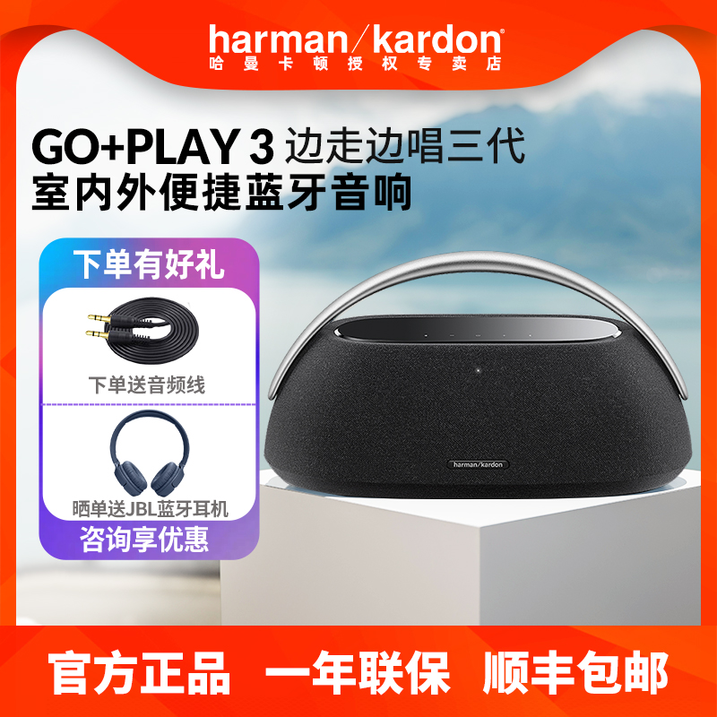 哈曼卡顿边走边唱3代蓝牙音响