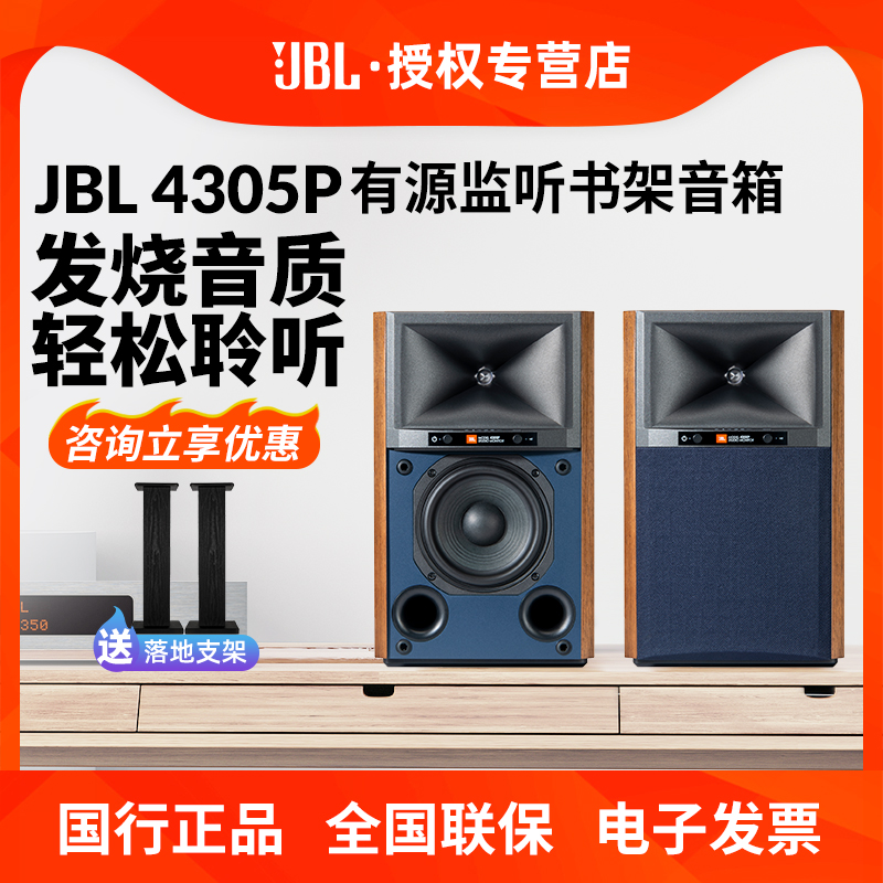 JBL 4305P有源监听HiFi无线蓝牙音响发烧级高保真书架录音棚音箱