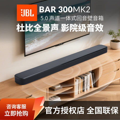 JBLBAR300MK2回音壁音箱5.0环绕