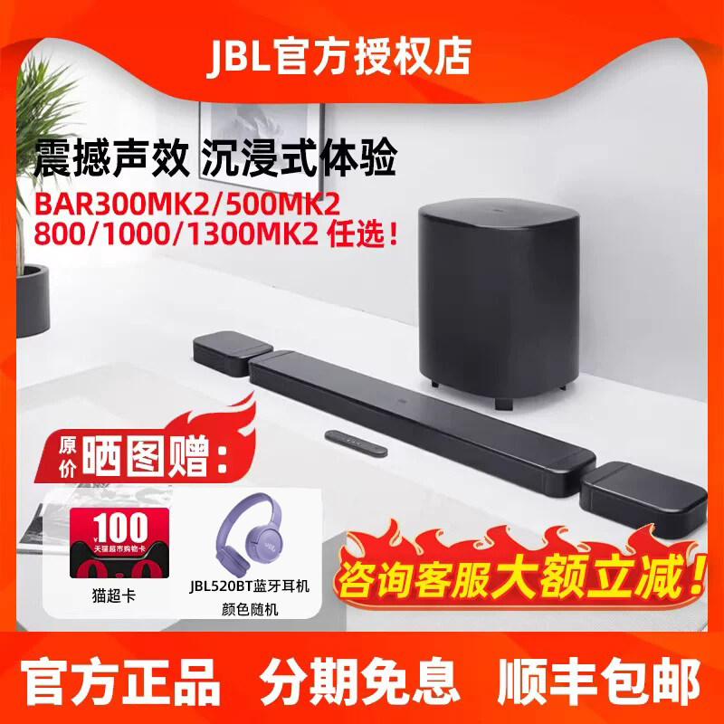 JBL BAR500/800/1000/1300MK2家庭影院电视回音壁音响蓝牙音箱