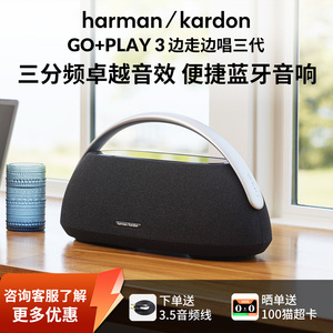 哈曼卡顿GO+PLAY3边走边唱蓝牙音响 便捷户外家用立体声桌面音箱