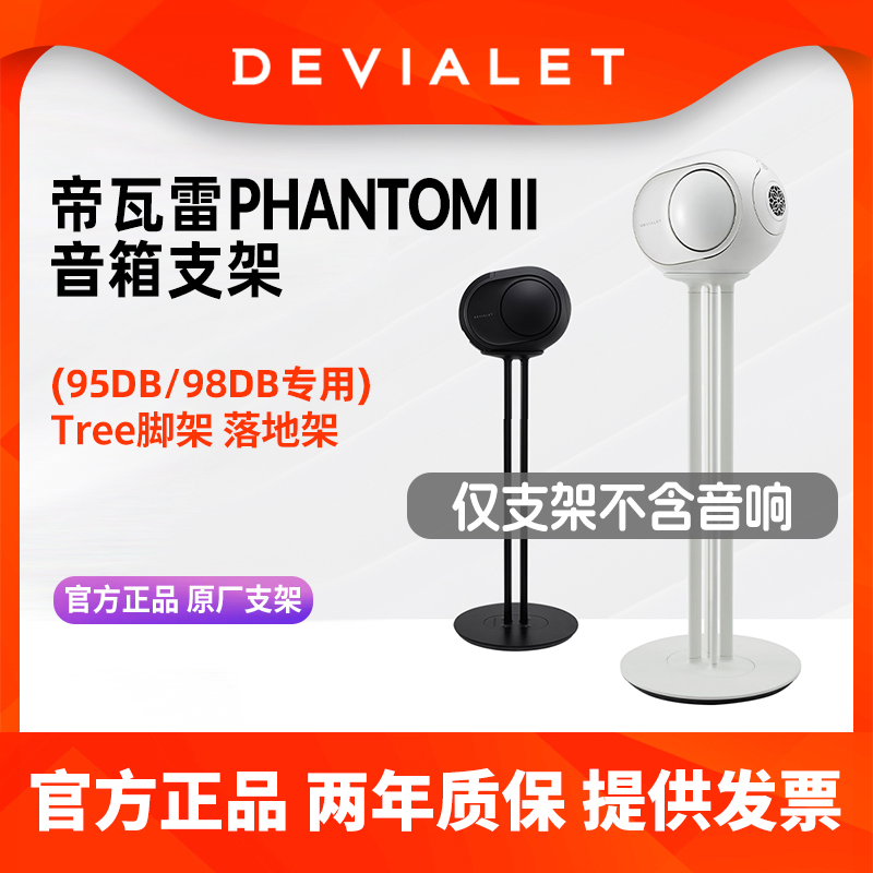 帝瓦雷95/98音响专用脚架落地架